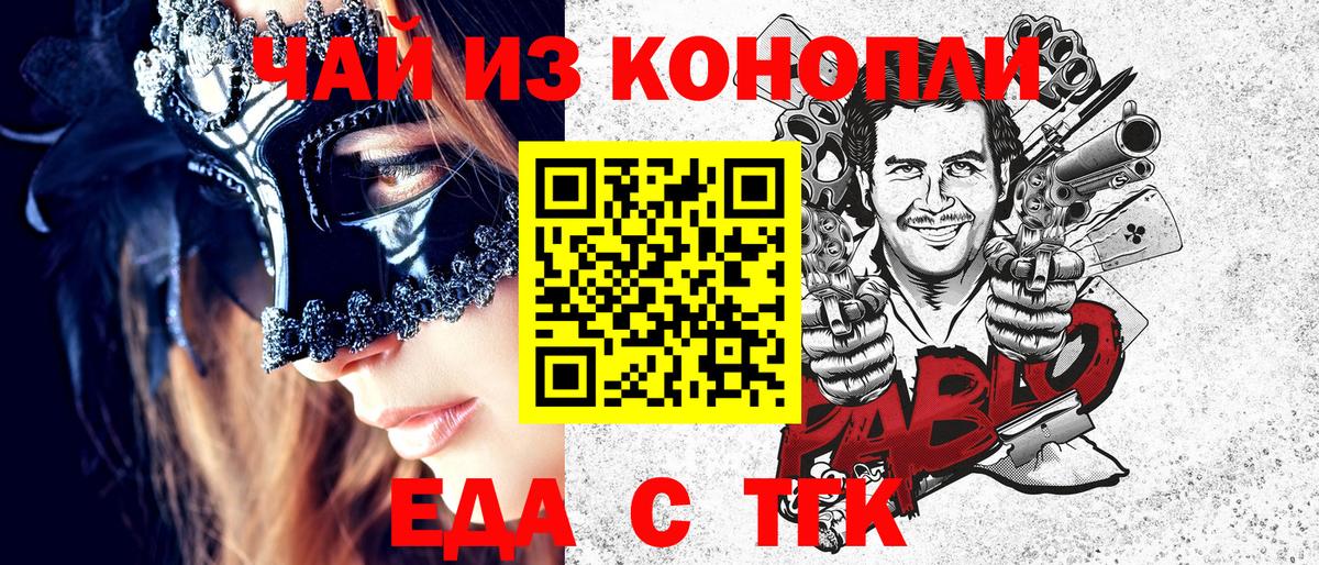 Еда ТГК конопля  Вход с VPN  Пятигорск 