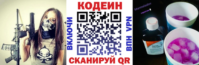 Кодеиновый сироп Lean напиток Lean (лин)  Пятигорск 