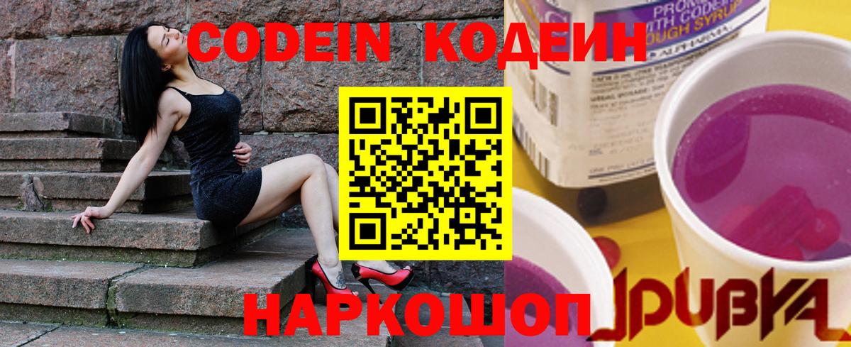Пятигорск  Кодеиновый сироп Lean Purple Drank  Вход с VPN 