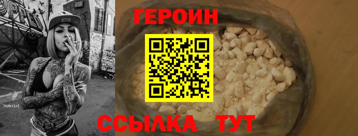 Героин  Героин Афган  Вход с VPN  Пятигорск 