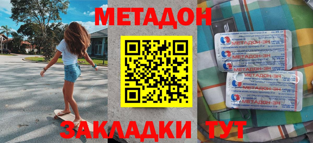 Метадон мёд  Вход с VPN  Пятигорск  Метадон белоснежный 