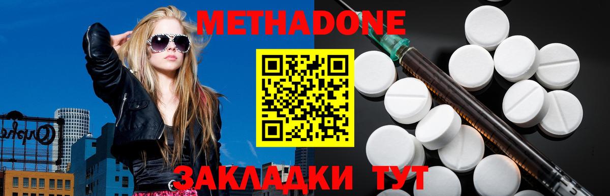 МЕТАДОН кристалл Пятигорск